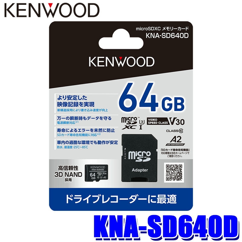 KNA-MD25B KENWOOD ケンウッド 彩速ナビ用 2025年度版(2025年3月発売)