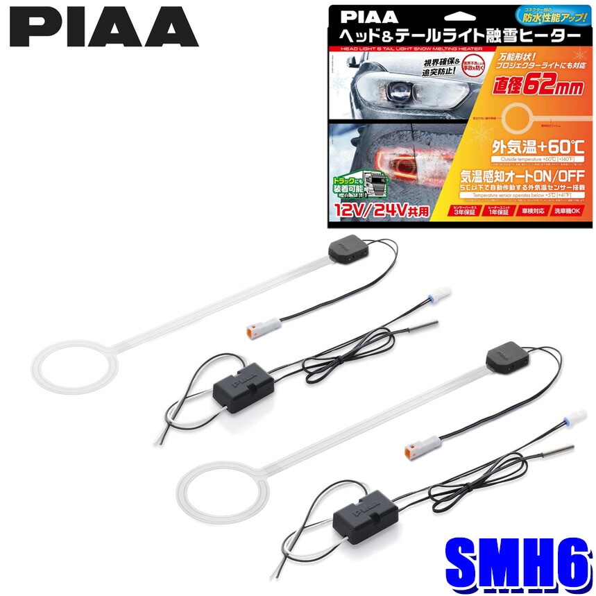 パーツ,ライト/ランプ,融雪ヒーター | アンドライブ Web本店