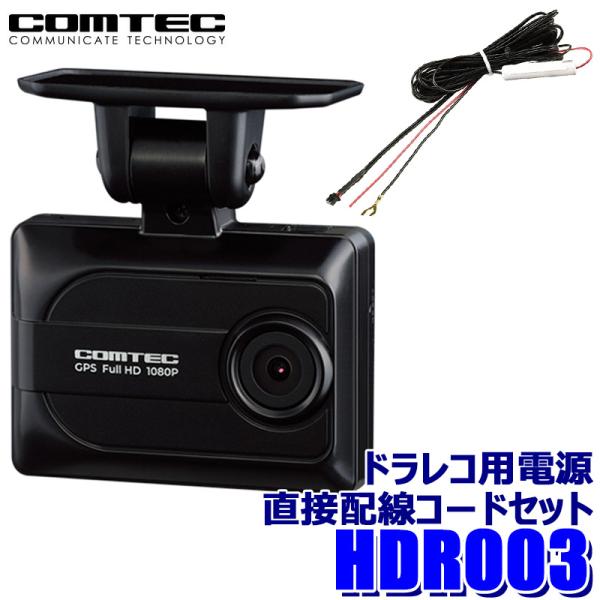 【新品】高性能ドライブレコーダー・直接配線コード付き 楽天市場】ドライブレコーダー 直接配線コード付きの通販