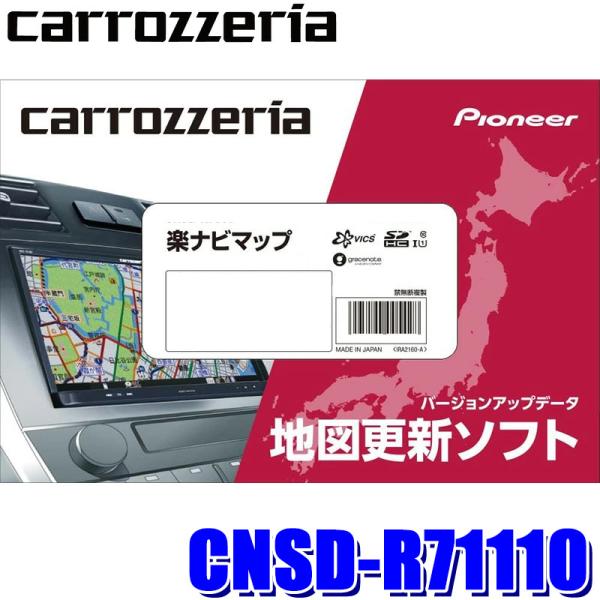 カーエレクトロニクス,カーナビ,地図更新ソフト,カロッツェリア