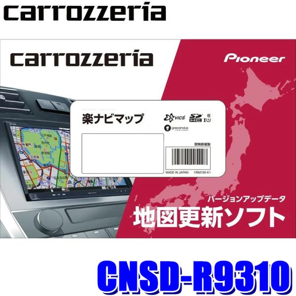カーエレクトロニクス,カーナビ,地図更新ソフト,カロッツェリア