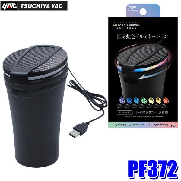 内装関連用品,たばこ用品 | アンドライブ Web本店
