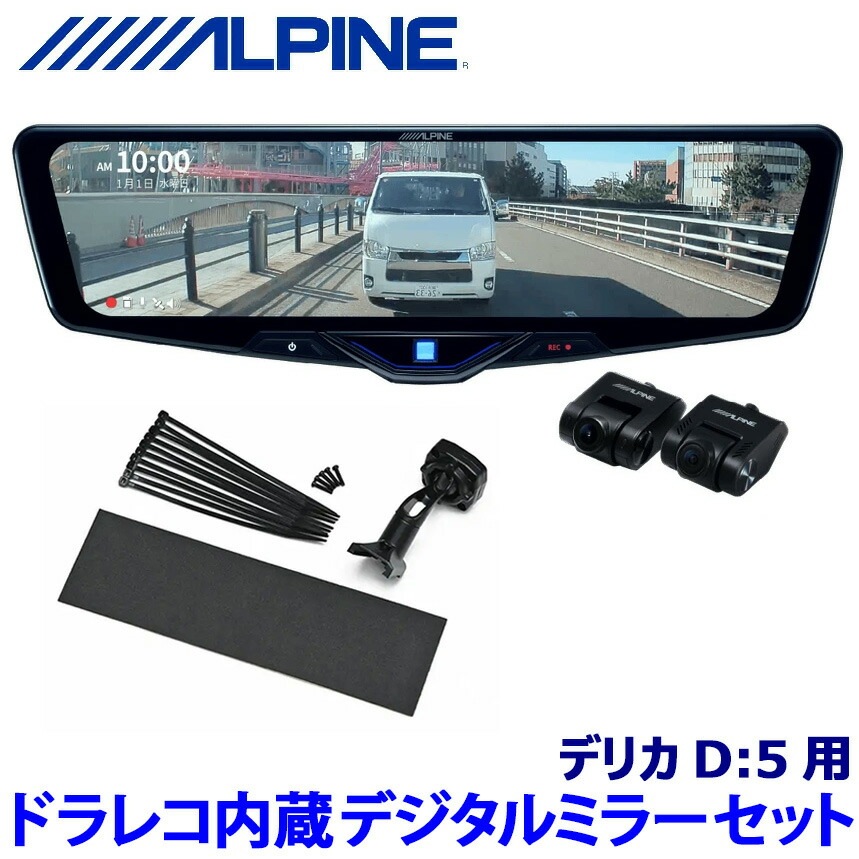 カーエレクトロニクス,デジタルミラー,デジタルミラー(ドライブ