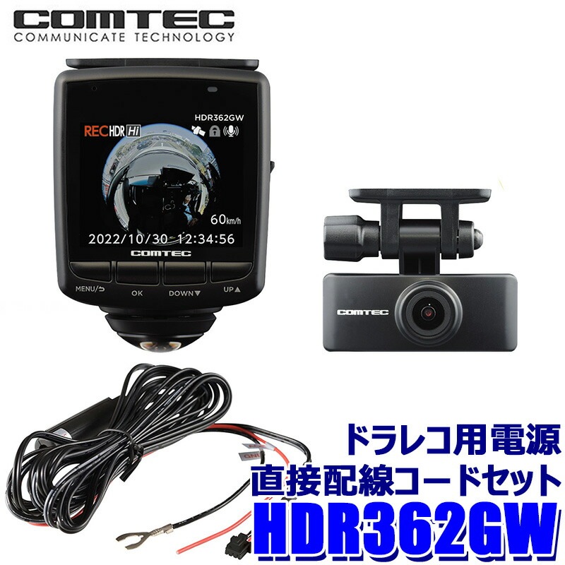 COMTEC 前後2カメラ 360°カメラ+リヤカメラ搭載 ドライブレコーダー… コムテック（Comtec） 新商品 ドライブレコーダー 360度 前後2カメラ