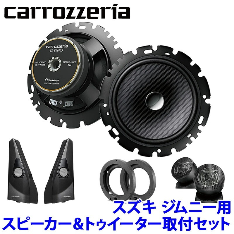 専用 スピーカー JVCケンウッド マークX(130系・H21/10〜R1/12)用 フロント