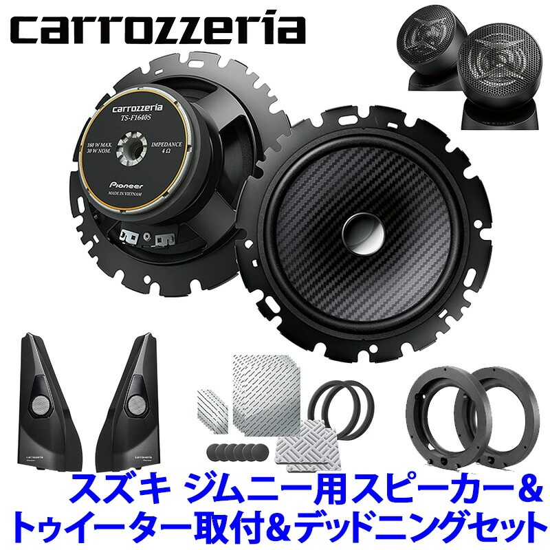 carrozzeria スピーカーセット カスタムフィットスピーカー | スピーカー | カーナビ・カーAV
