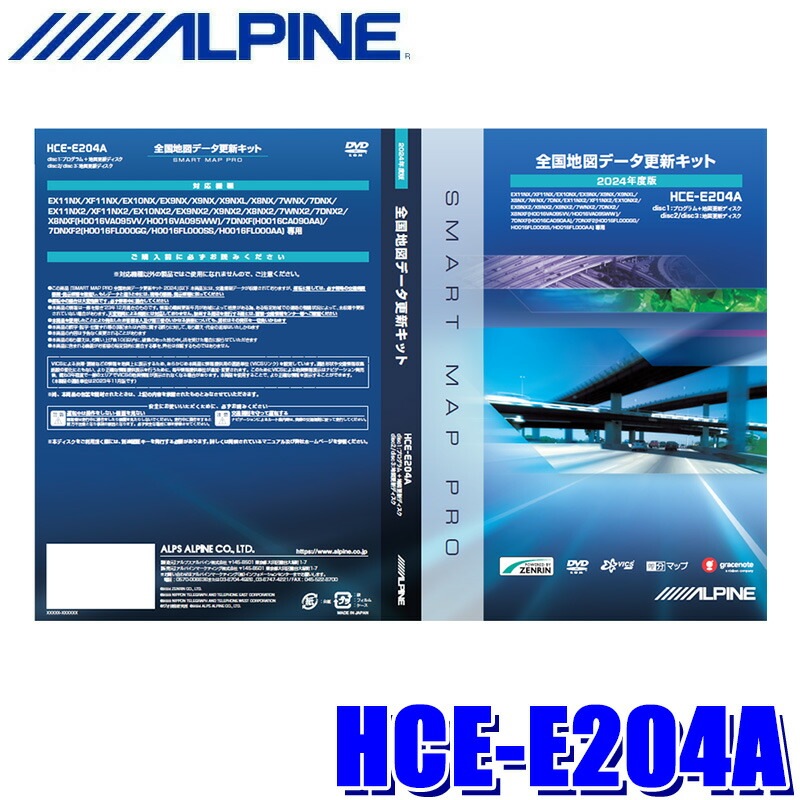 カーエレクトロニクス,カーナビ,地図更新ソフト,アルパイン用 | アンド