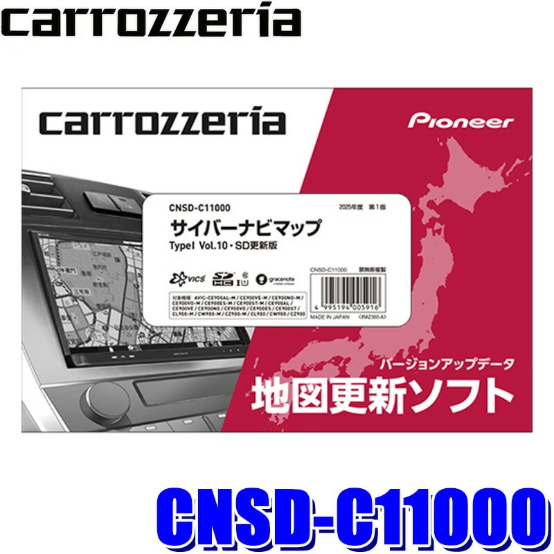 カーエレクトロニクス,カーナビ,地図更新ソフト,カロッツェリア用