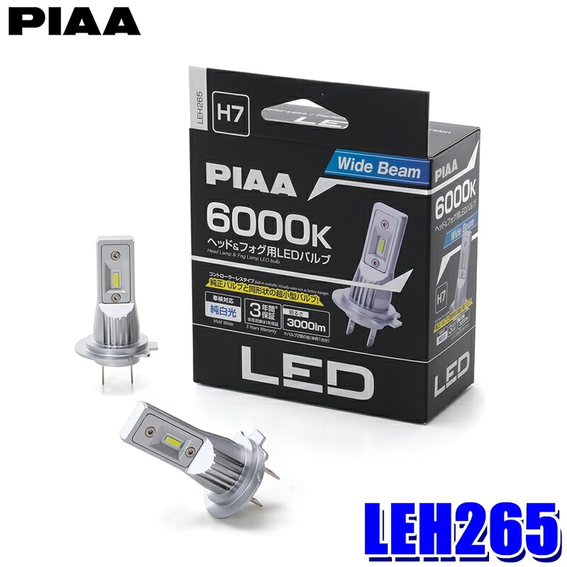 LEH260 PIAA ピア 高輝度LED コントローラーレス ヘッドランプ