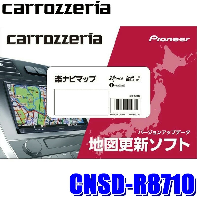 カーエレクトロニクス,カーナビ,地図更新ソフト,カロッツェリア用