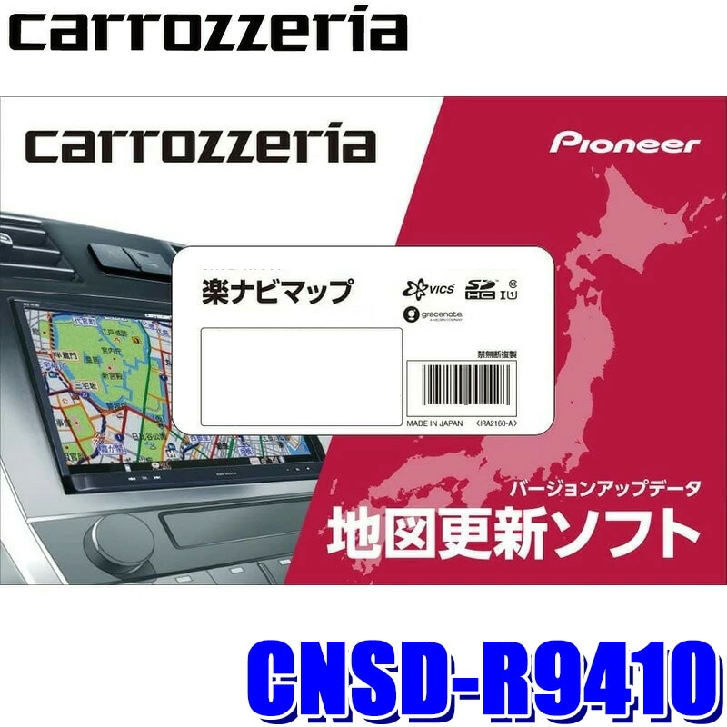 カーエレクトロニクス,カーナビ,地図更新ソフト,カロッツェリア用 カーエレクトロニクス,カーナビ,地図更新ソフト,カロッツェリア用