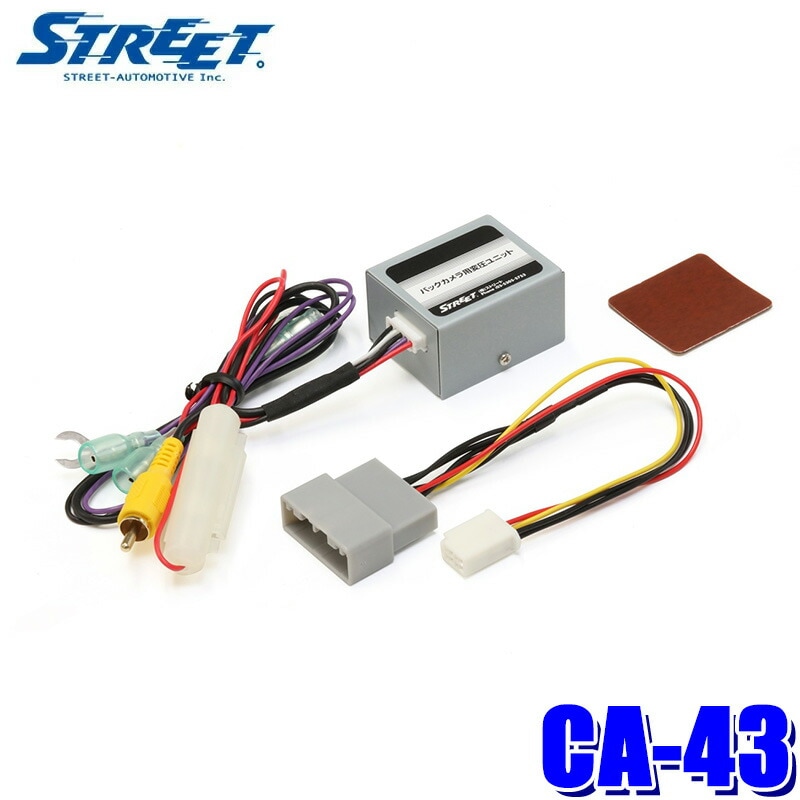 CA-43 STREET ストリート ホンダ車純正バックカメラ接続ユニット