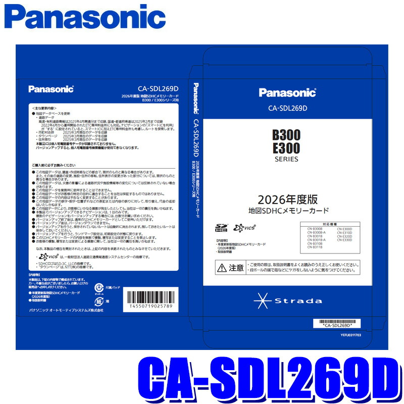 CA-SDL26CD Panasonic パナソニック 正規品 ストラーダ 2026年度版