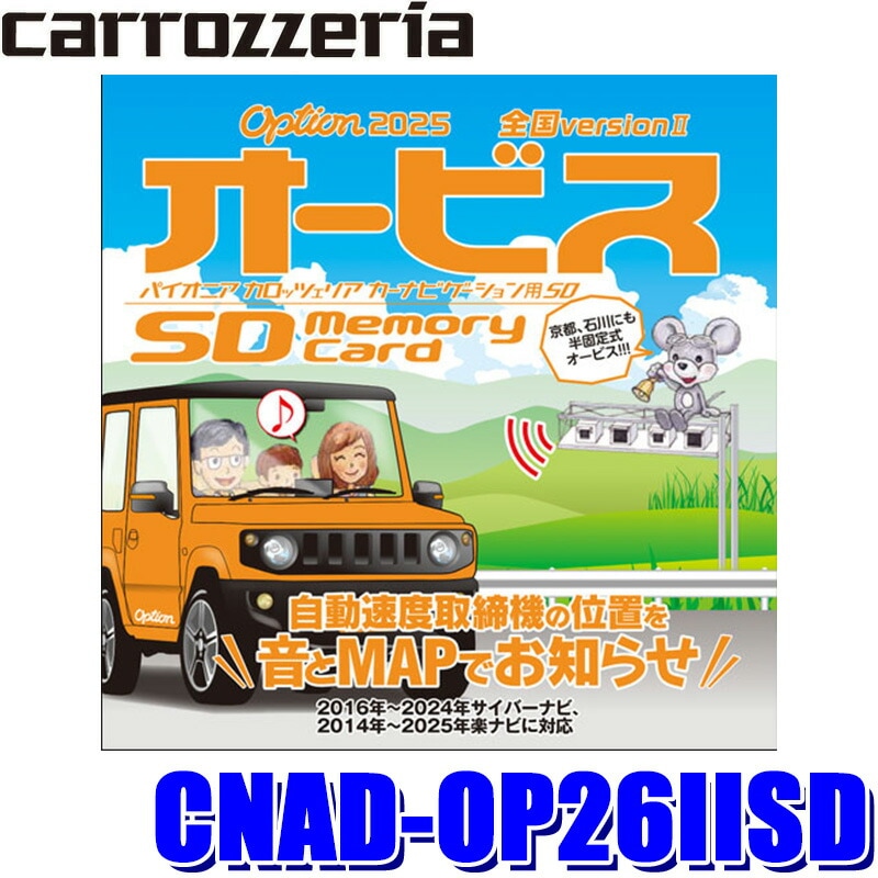 最新2016年12月データ、オービスデータ入・楽ナビAVIC-HRZ099 最新2016年12月データ、オービスデータ入・楽ナビAVIC-HRZ099