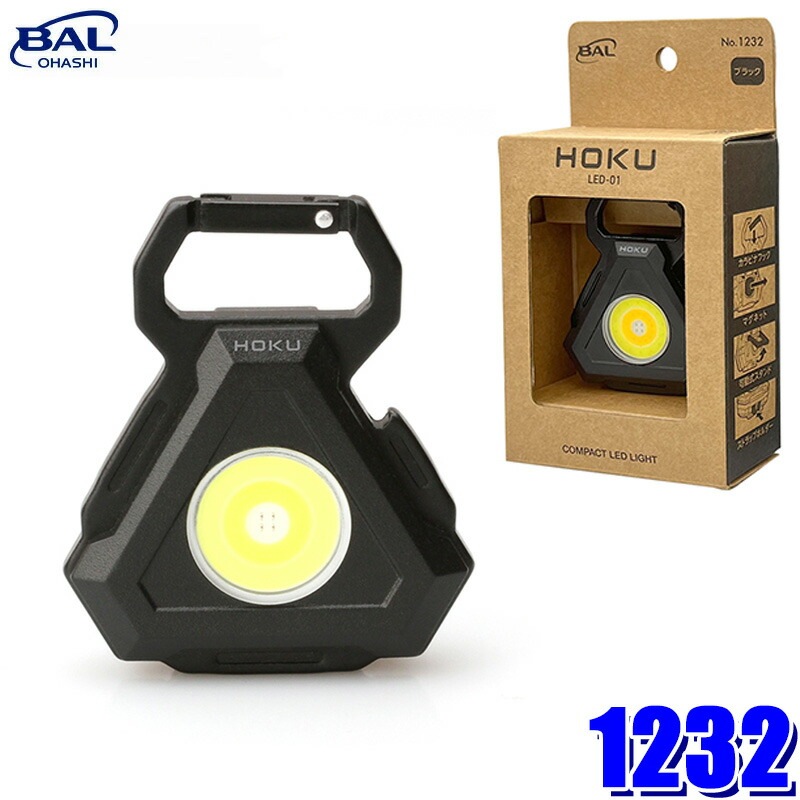 1232 No.1232 BAL 大橋産業 HOKU LED-01 ブラック 小型マルチライト