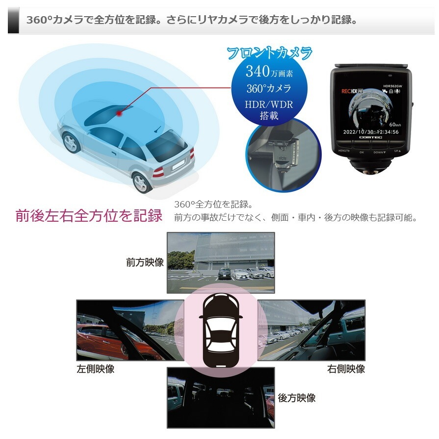 HDR362GW+CDOP-01P COMTECコムテック 前後左右360度+後方 2 HDR362GW+CDOP-01P COMTECコムテック 前後左右360度+後方 2