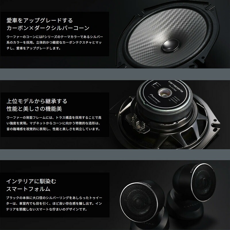 Carrozzeria FシリーズスピーカーCシリーズツィーターセット売り TS-F1650S pioneer パイオニア carrozzeria カロッツェリア 16cm