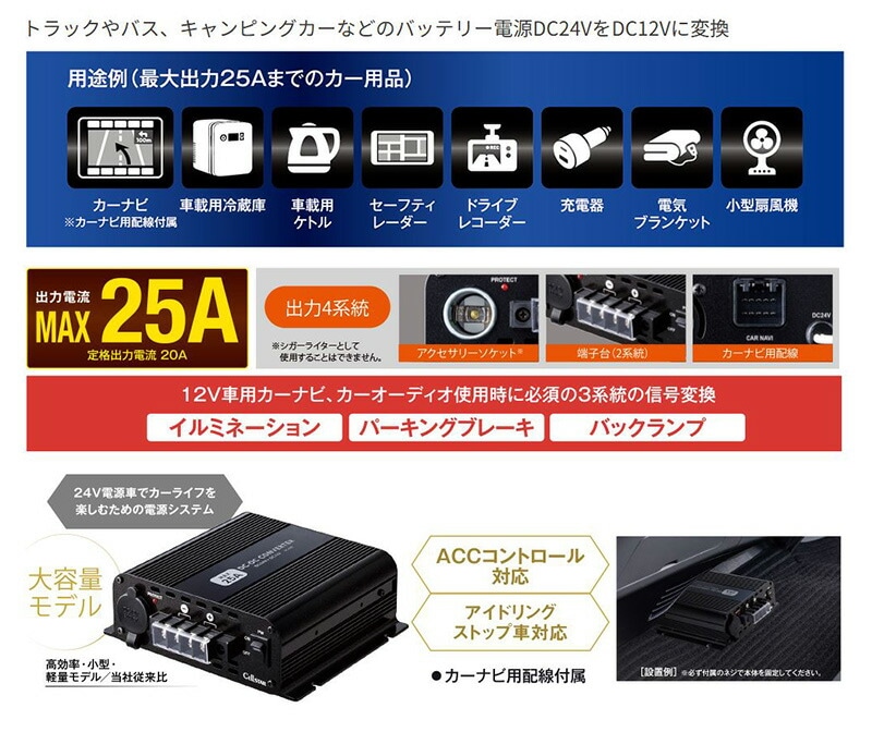 中古】CELLSTAR(セルスター) 24V → 12V DC-DC コンバーター DC-532