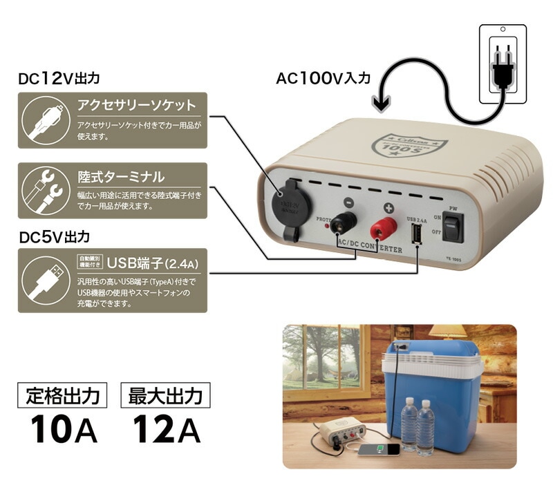 TE-100S cellstar セルスター ホーム電源 AC/DCコンバーター AC100V