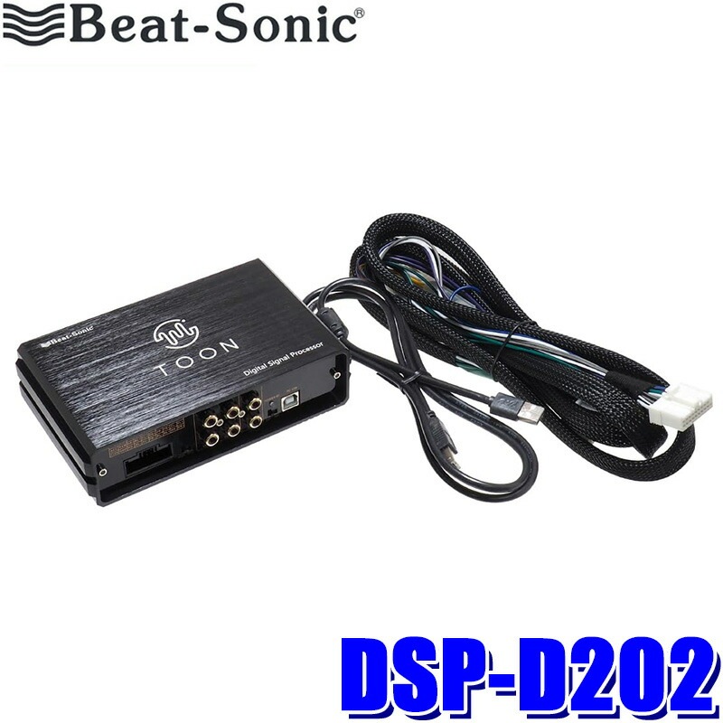 DSP-D202 Beat-sonic ビートソニック 純正オーディオ良音キット