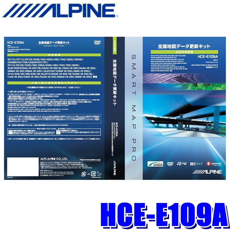 アルパイン 地図更新 HCE-E109A 限定値下げ HCE-E109A アルパイン ALPINE 2025年度版 全国地図更新ディスク 2015