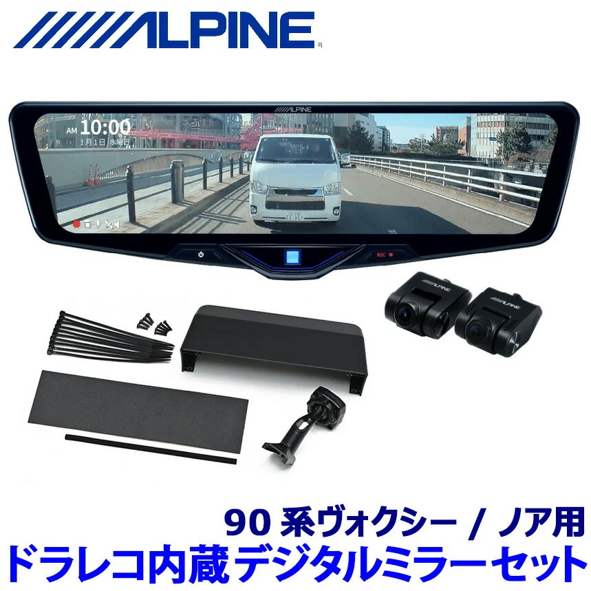 DVR-DM1246A-IC ALPINE アルパイン ドライブレコーダー搭載12型