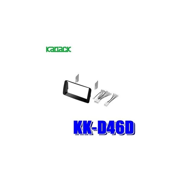 KK-D46D カナック製 パイオニア カロッツェリア ミラアヴィ L250S系/L260S系ミラアヴィ専用2DINオーディオ/ナビ取付キット ...