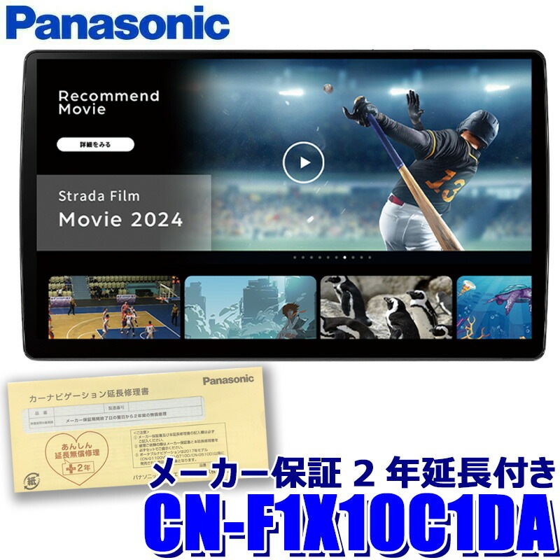 パナソニック2年延長メーカー保証付き]CN-F1X10C1DA Panasonic