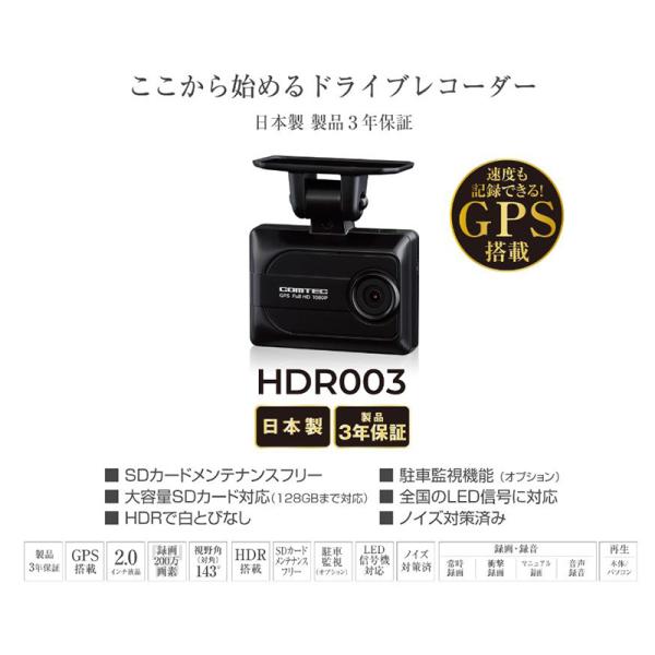 HDR003 COMTEC コムテック ドライブレコーダー 駐車監視・直接配線 