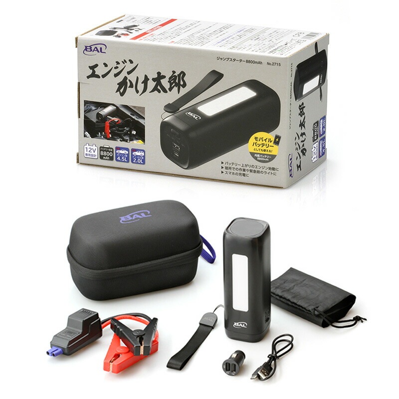 BAL エンジンかけ太郎 8800mAh 12V 2715 大橋産業 BAL ジャンプスターター エンジンかけ太郎 12V車専用