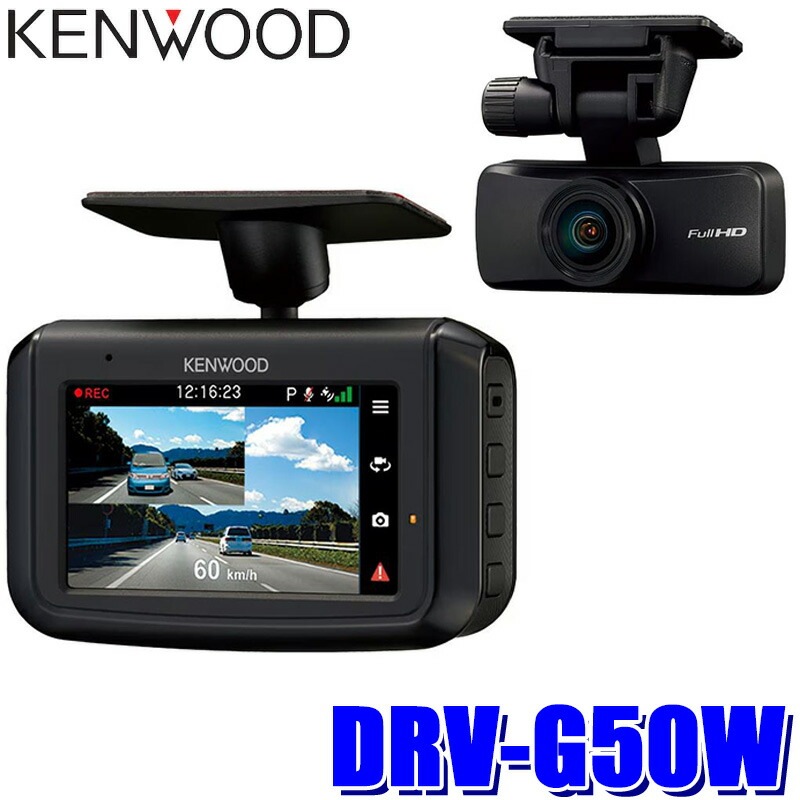 DRV-G50W KENWOOD ケンウッド Hi-CLEAR TUNE 前後撮影対応 2カメラ