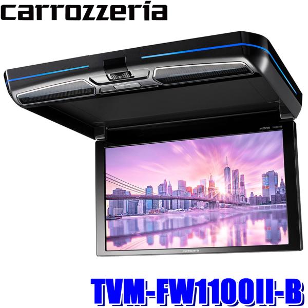 カーオーディオ carrozzeria TVM-FW1000 モニター TVM-FW1010/TVM-FW1000 | システムアップ | carrozzeria