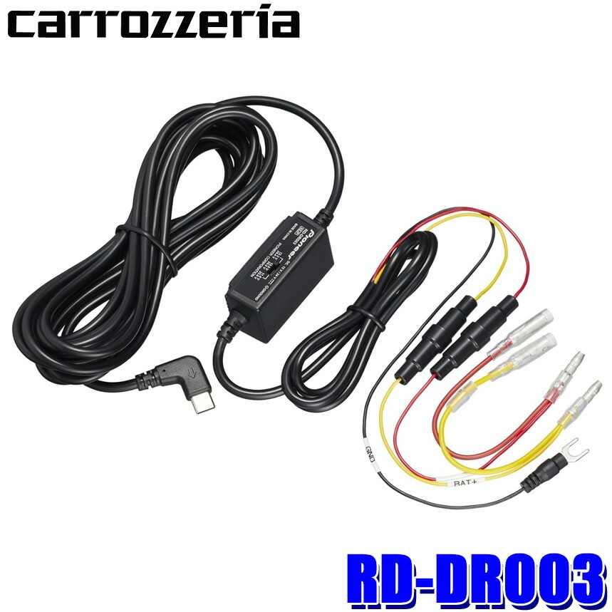 RD-DR003 パイオニア Pioneer カロッツェリア carrozzeria 駐車監視用