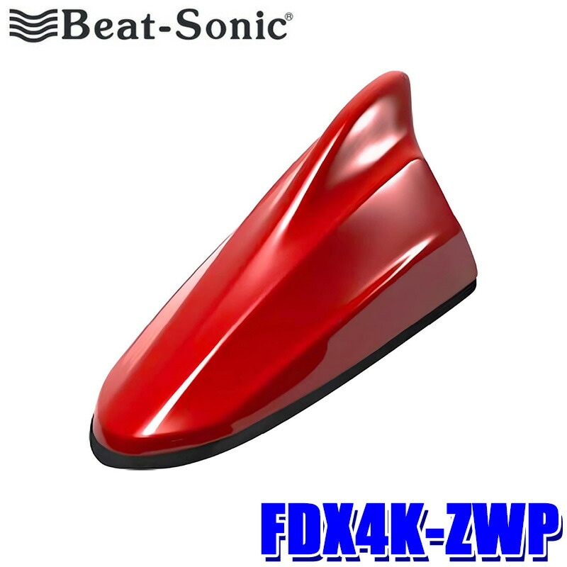 レア品　アルファレッド２８９塗装済　ビートソニックドルフィンアンテナ FDX4K-ZWP ビートソニック Beat-sonic ドルフィンアンテナ TYPE4
