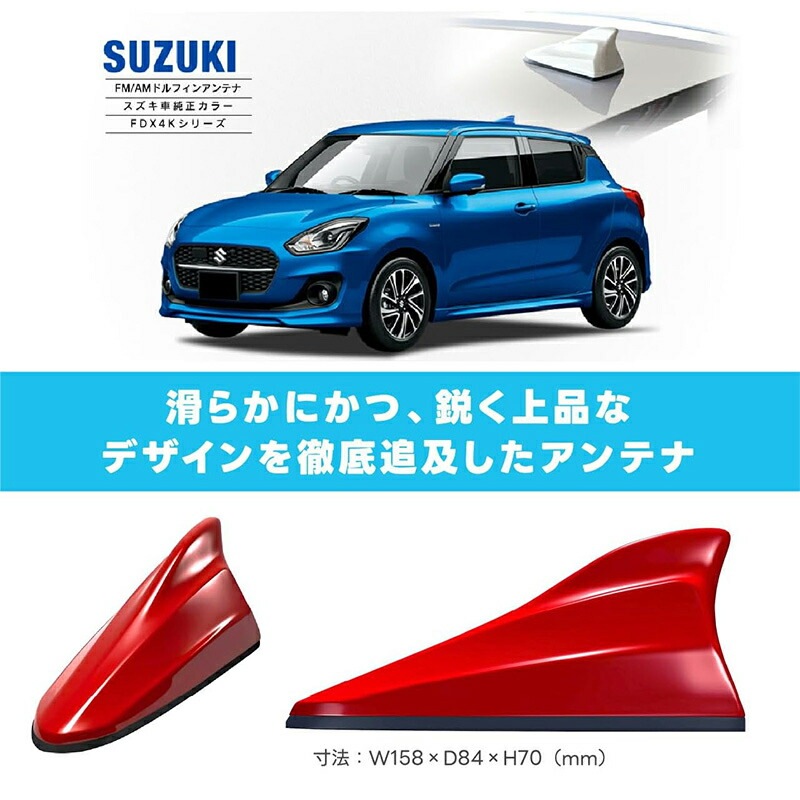 FDX4K-ZWP ビートソニック Beat-sonic ドルフィンアンテナ TYPE4