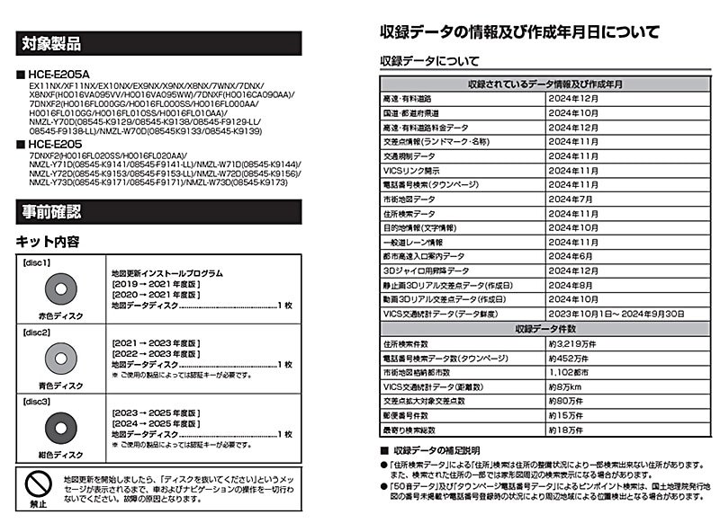 HCE-E205A ALPINE アルパイン 2025年度版 全国地図更新ディスク DVD