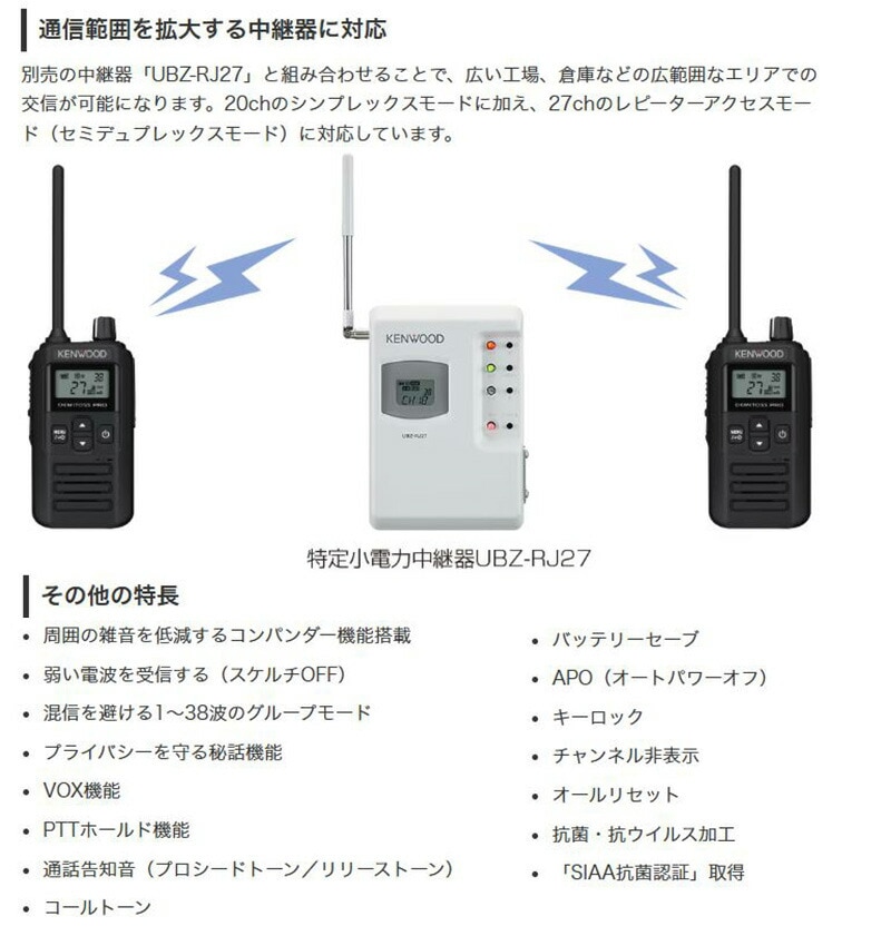 UBZ-BM51BT KENWOOD ケンウッド 中継器対応特定小電力トランシーバー