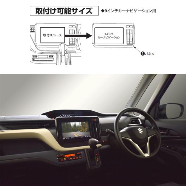 TBX-S006 カナテクス 9型カーナビ取付キット スズキ ソリオ/ソリオ
