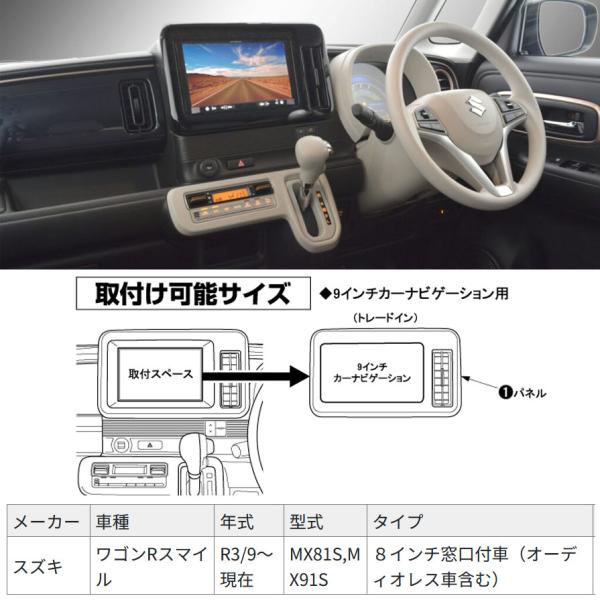 TBX-S007 カナテクス 9型カーナビ取付キット スズキ ワゴンRスマイル