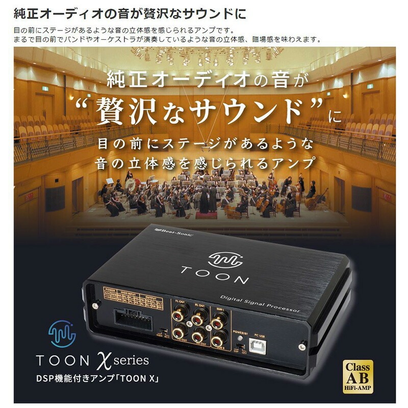 TOON X デジタルシグナルプロセッサ DSP-T316 DSP-T316 Beat-Sonic ビートソニック DSP機能付きアンプ TOON X トヨタ