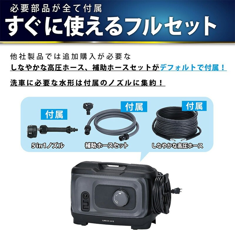 KSS-GWP7 GREEN LIFE グリーンライフ 洗車高圧洗浄機 G-WASH Plus ジー