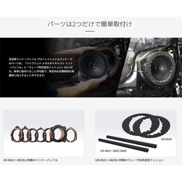 UD-K628 パイオニア カロッツェリア 17cm/16cm 高音質インナーバッフル 