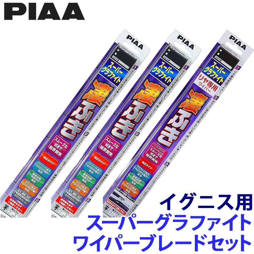 WG53＋WG45＋WG30RL PIAA ピア スーパーグラファイトワイパー