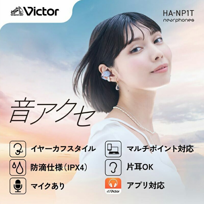 JVCケンウッド ワイヤレスイヤホン HA-NP1T サンドピーチ 【未使用】 JVCケンウッド HA-NP1T-PN JVC KENWOOD ビクター Victor