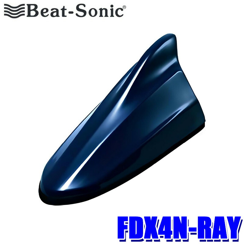 FDX4N-RAY ビートソニック Beat-sonic ドルフィンアンテナ TYPE4