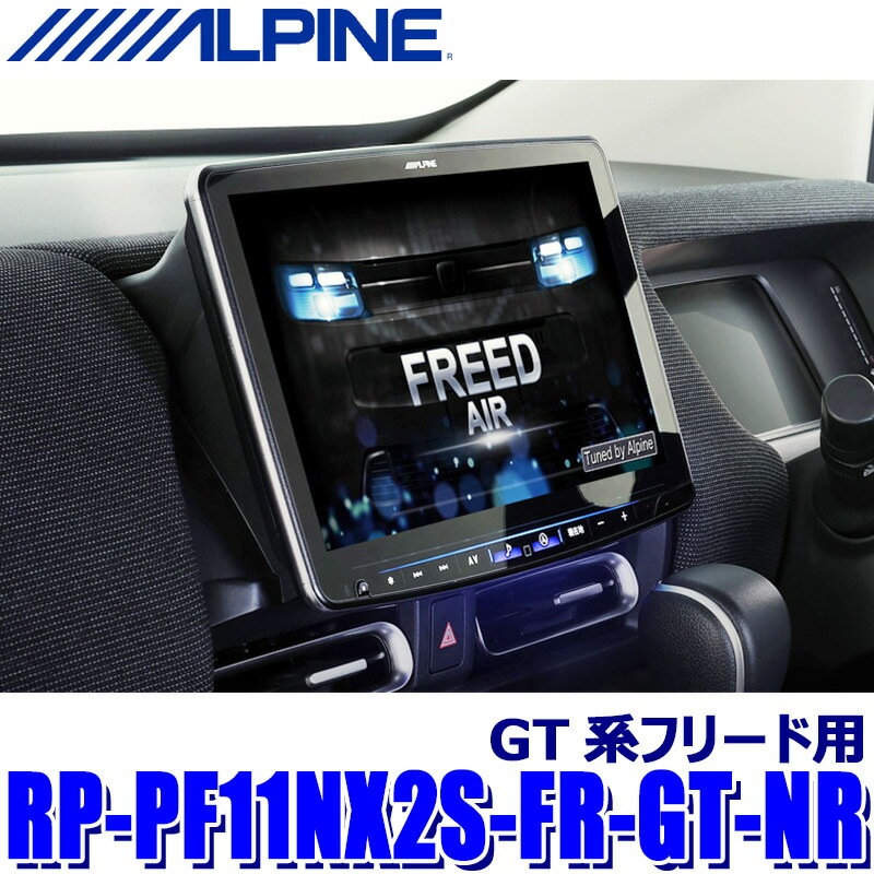 RP-PF11NX2S-FR-GT-NR ALPINE アルパイン パーフェクトフィット BIG