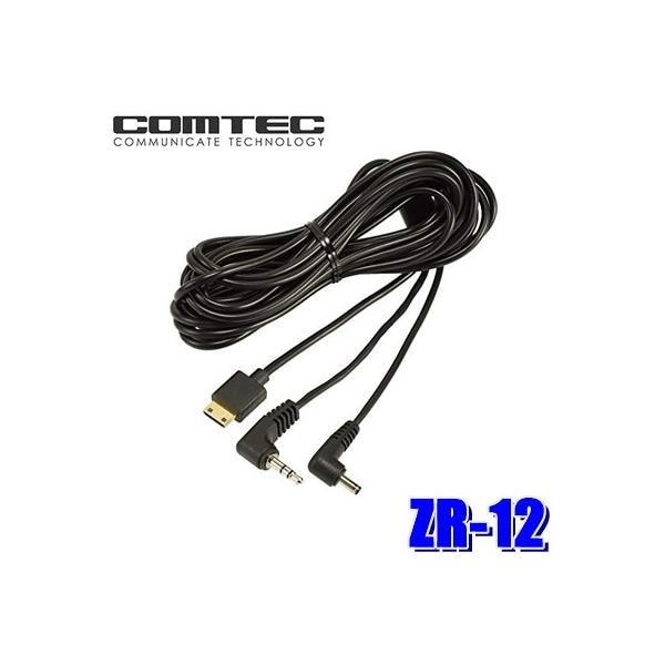 ZR-12 コムテック レーダー探知機⇔ドライブレコーダー接続