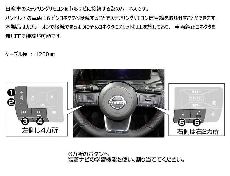 AH-97 STREET ストリート 日産車用 ステアリングリモコン接続ハーネス