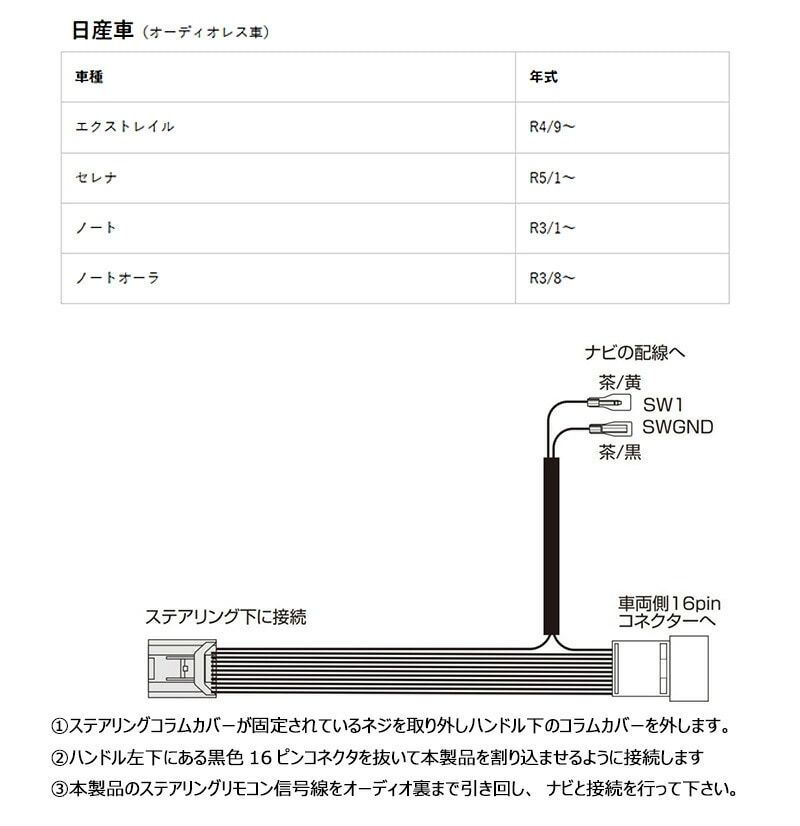 AH-97 STREET ストリート 日産車用 ステアリングリモコン接続ハーネス