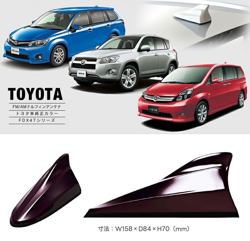 FDX4T-3R9 ビートソニック Beat-sonic ドルフィンアンテナ TYPE4